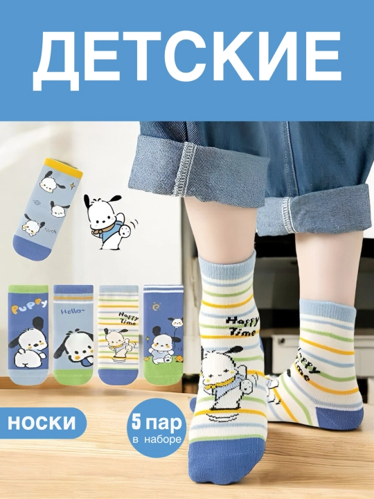 Набор носков для детей, 5 пар - 