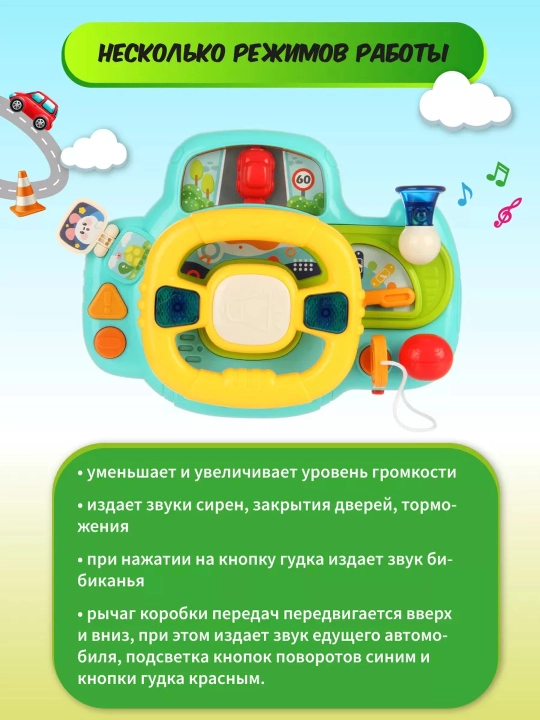 Interaktiv rivojlantiruvchi rul Quvnoq sayohat