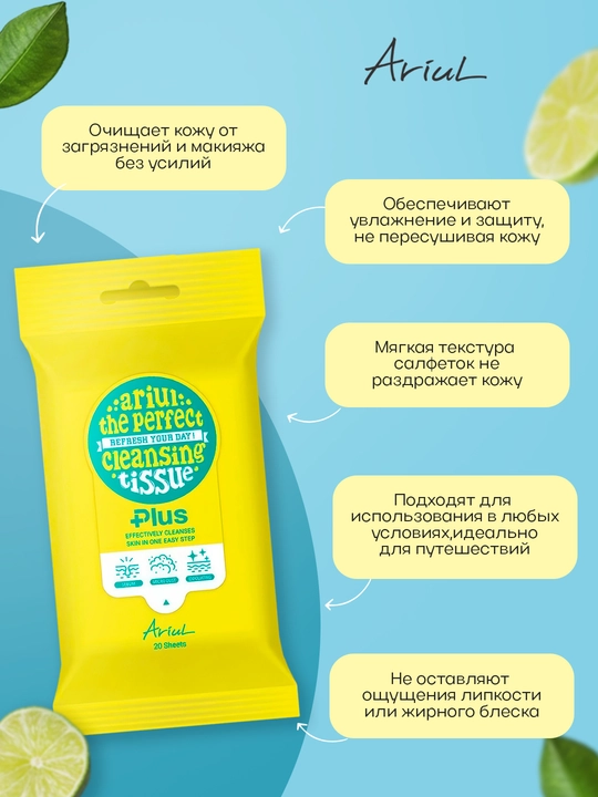 ARIUL пэды и салфетки