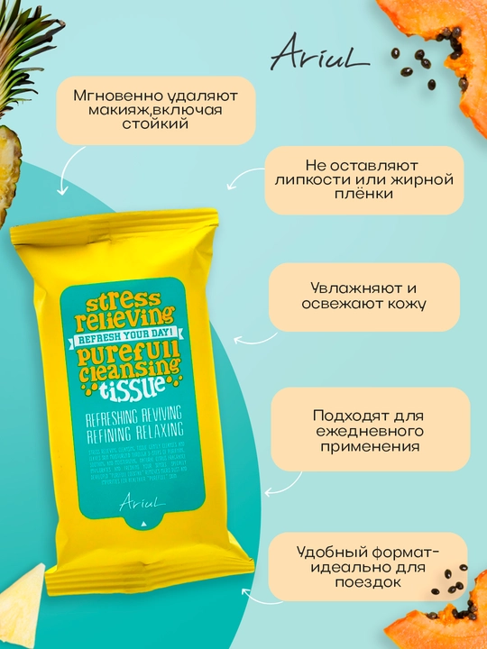 ARIUL пэды и салфетки
