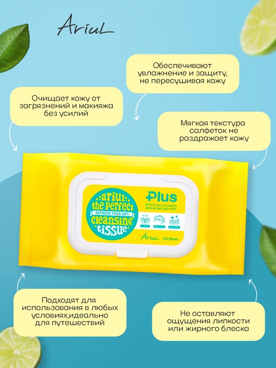ARIUL пэды и салфетки
