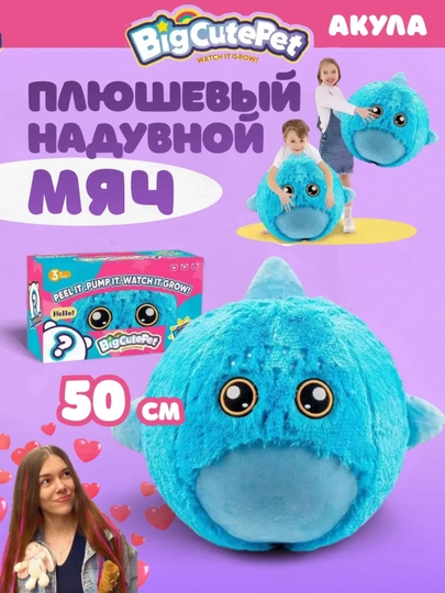 Плюшевый надувной мягкий мяч BigCutePet котик — АНОРМАГ-PUX-ГОЛУБ