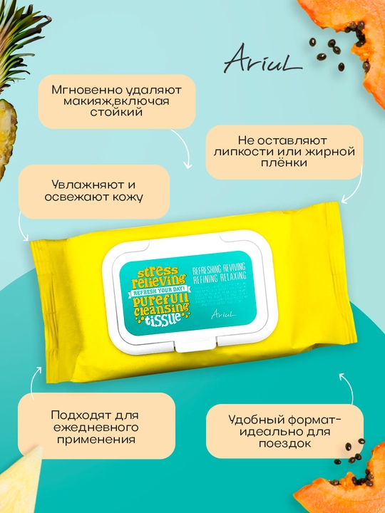 ARIUL пэды и салфетки