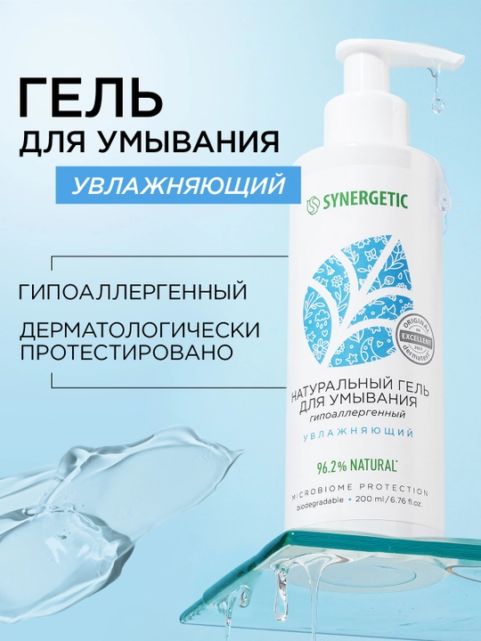 SYNERGETIC nemlendirici tabiiy yuvish jeli, 200ml - 