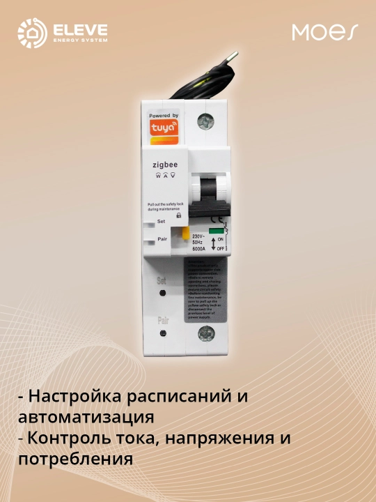 Moes Zigbee aqlli avtomatik o‘chirgich
