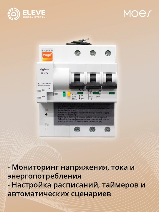Moes Zigbee aqlli avtomatik o‘chirgich