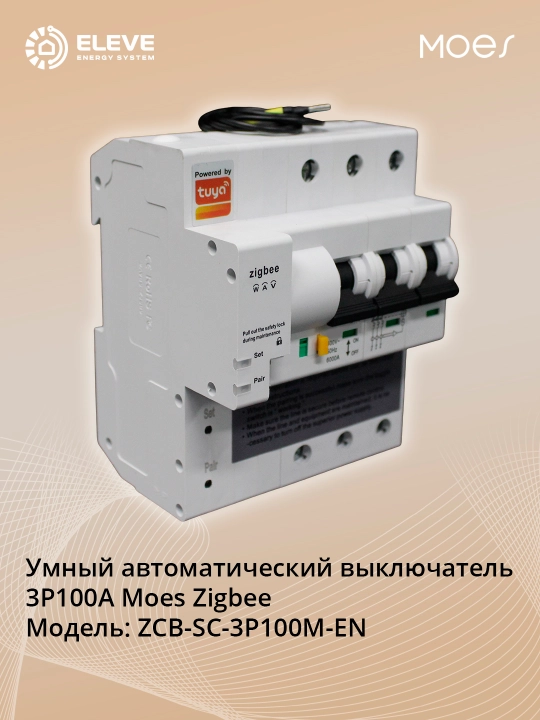 Moes Zigbee aqlli avtomatik o‘chirgich