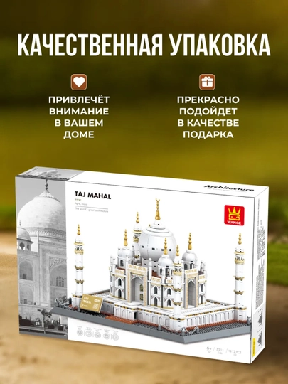 Конструктор Лего:  Тадж Махал,Кааба и Мечеть Пророка Мухаммада (С.А.В)