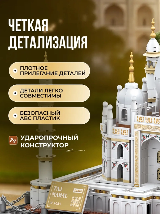 Конструктор Лего:  Тадж Махал,Кааба и Мечеть Пророка Мухаммада (С.А.В)