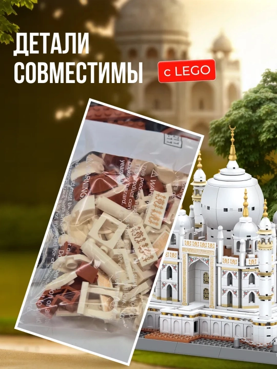 Конструктор Лего:  Тадж Махал,Кааба и Мечеть Пророка Мухаммада (С.А.В)