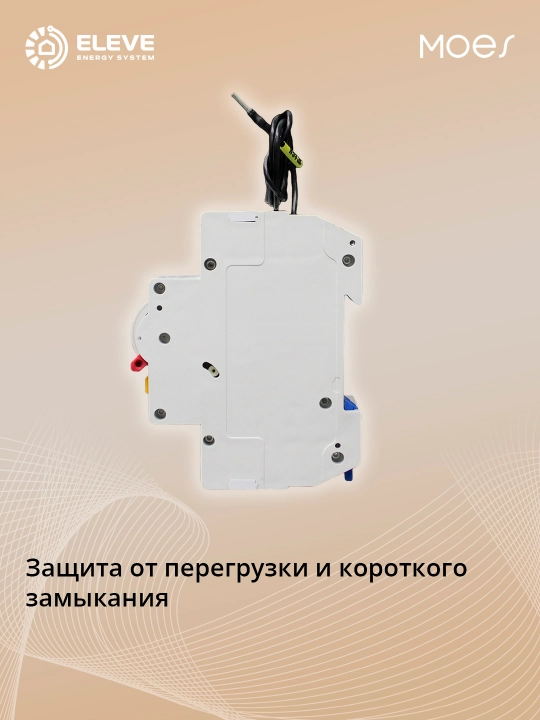 Умный автоматический выключатель Moes Wi-Fi