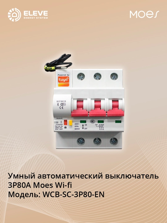 Умный автоматический выключатель Moes Wi-Fi