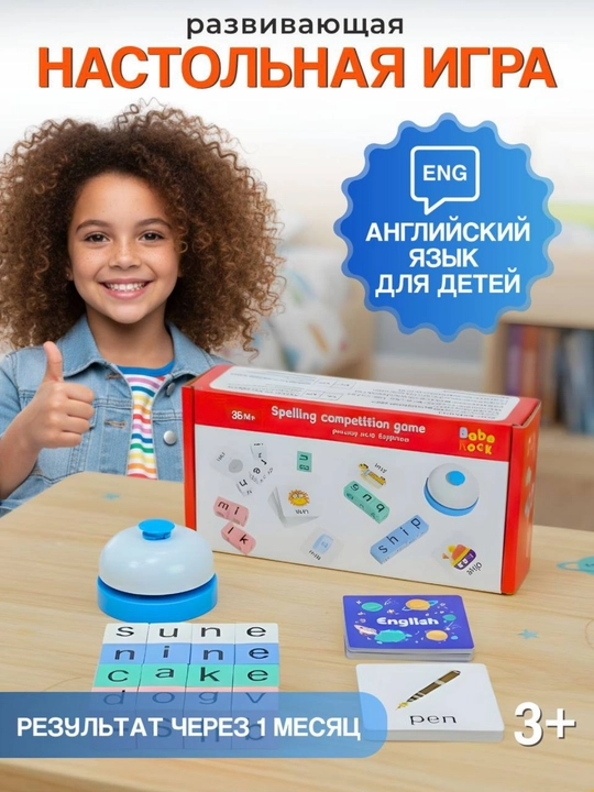 Настольная игра, английский язык для детей, развивающая игра, игрушки для детей, подарок - 