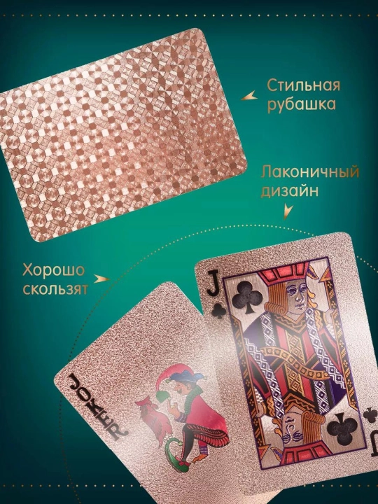 Ko'p rangli kartalar, poker, fokuslar, boshqa o'yinlar uchun, plastik, 1 to'plamda 54 dona