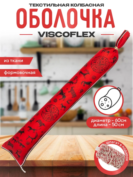 Matoli shakl beruvchi kolbasa qobig‘i - 