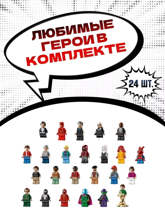 Konstruktor to‘plami Marvel Tahririyati Deyli Bugl LEGO analogi