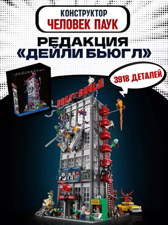 Konstruktor to‘plami Marvel Tahririyati Deyli Bugl LEGO analogi - 