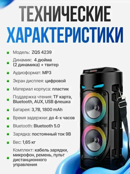 Беспроводная Bluetooth-колонка с пультом дистанционного управления и микрофоном ZQS4239 - 