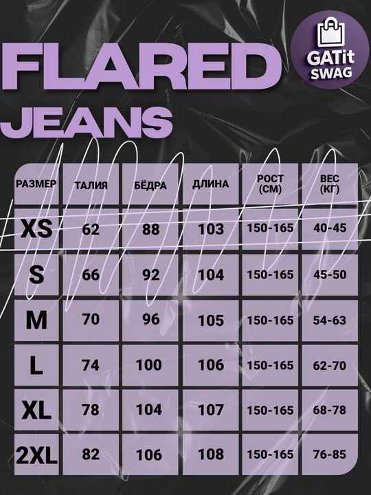 Джинсы Flared клеш стрейч Y2K