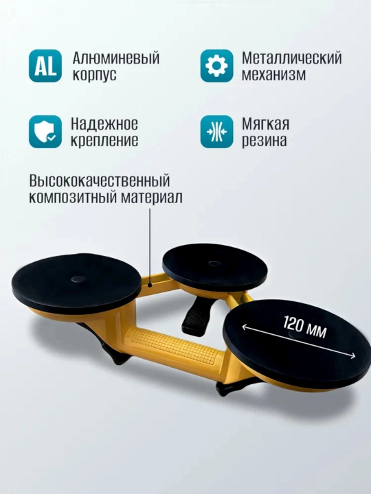 Присоска для плитки, стекла и керамогранита, одинарная, двойная, тройная, стеклодомкрат