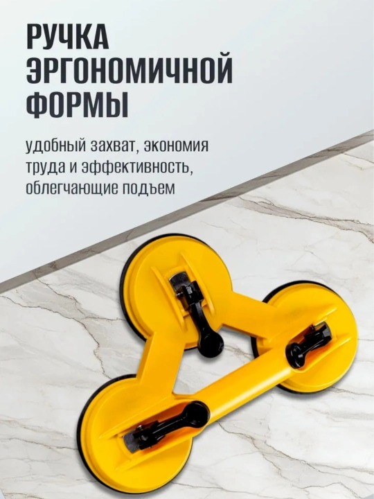 Присоска для плитки, стекла и керамогранита, одинарная, двойная, тройная, стеклодомкрат