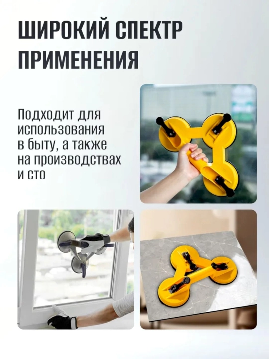 Присоска для плитки, стекла и керамогранита, одинарная, двойная, тройная, стеклодомкрат