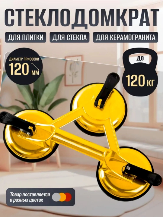 Vakuumli so'rg'ich, kafel, oyna va plita ko'tarish uchun, bitta, ikkita va uchtalik vakuum - 