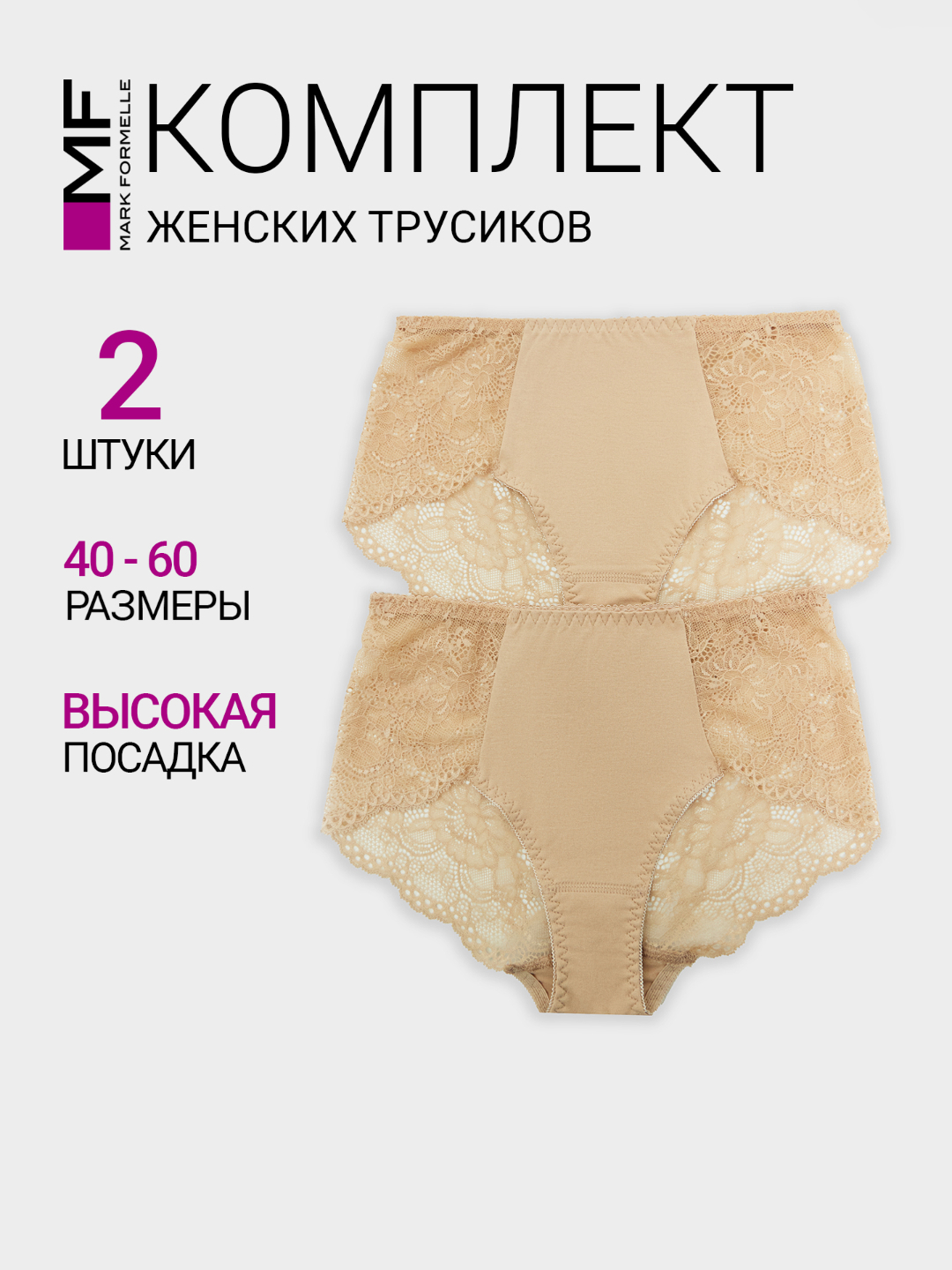 Трусы для женщин, высокие, большие размеры набор - 2 шт - 