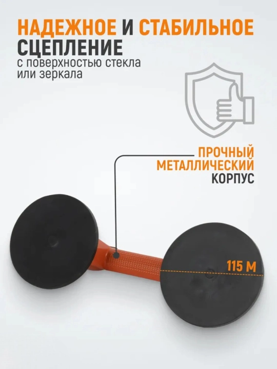 Присоска для плитки, стекла и керамогранита, одинарная, двойная, тройная, стеклодомкрат