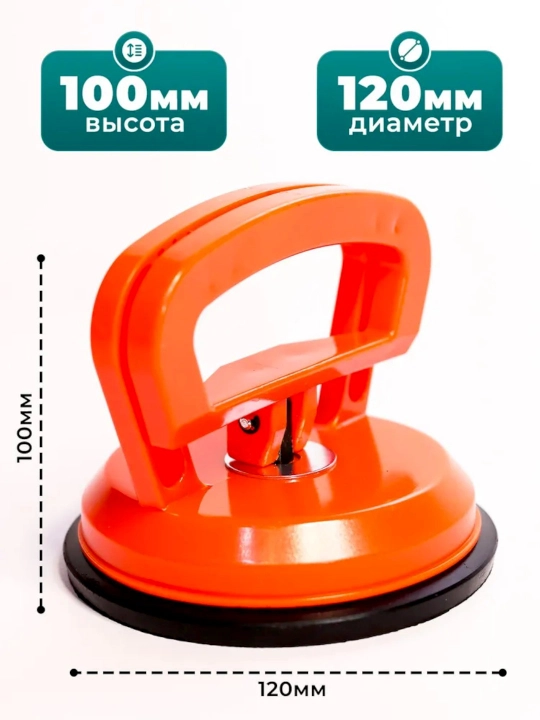 Присоска для плитки, стекла и керамогранита, одинарная, двойная, тройная, стеклодомкрат
