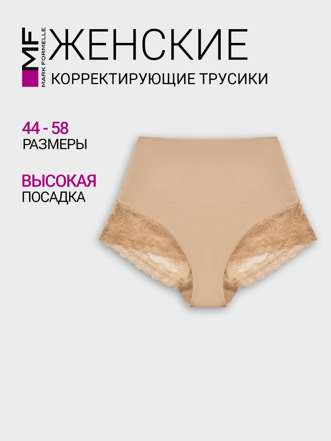 Трусы корректирующие, макси, на высокой посадке - 
