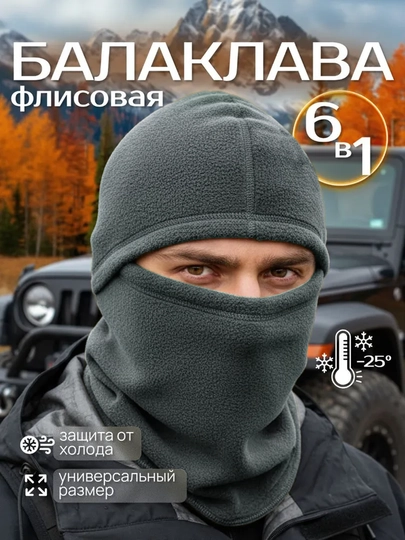 Балаклава зимняя, флисовая, маска для лица — NIKAGR-BALAKL-СЕРЫЙ