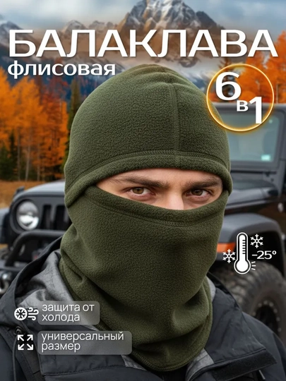 Балаклава зимняя, флисовая, маска для лица — NIKAGR-BALAKL-ЗЕЛХАКИ