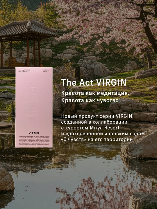 The act гель для душа ароматы: цветущей сакуры, с магнием, кокосом, набор с кремом 25й час