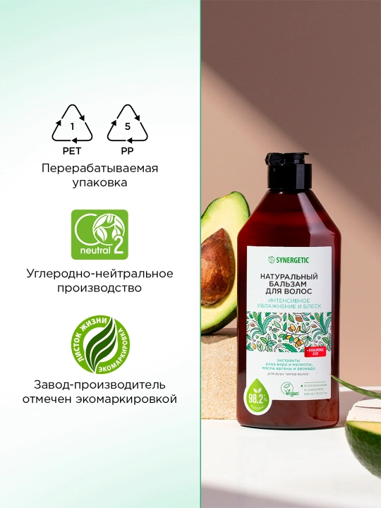 Бальзам для волос SYNERGETIC "Интенсивное увлажнение и блеск", 400 мл