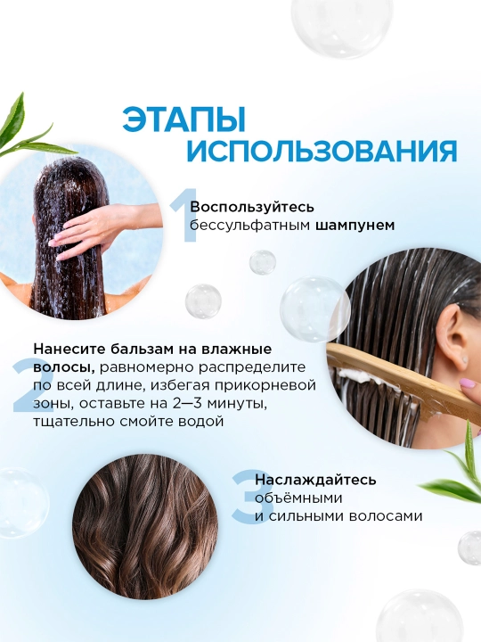 Бальзам для волос SYNERGETIC "Объём и укрепление волос", 400 мл