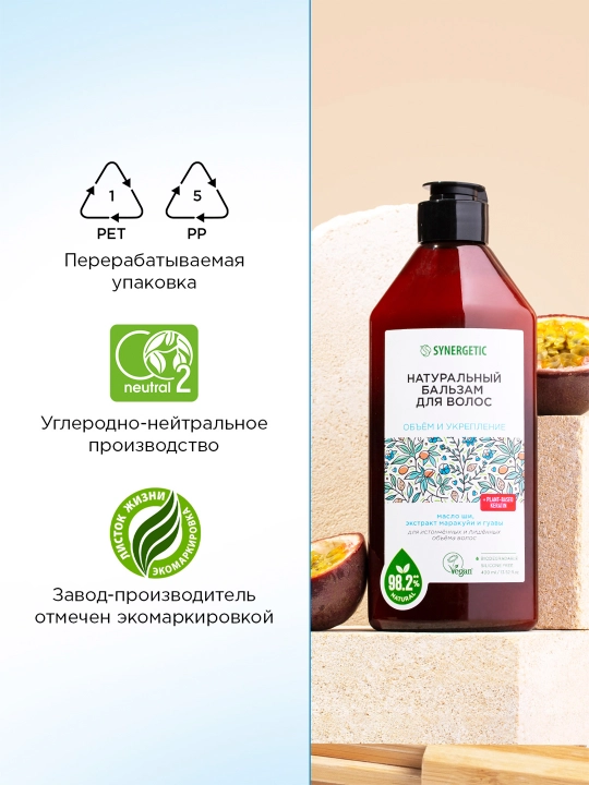 Бальзам для волос SYNERGETIC "Объём и укрепление волос", 400 мл