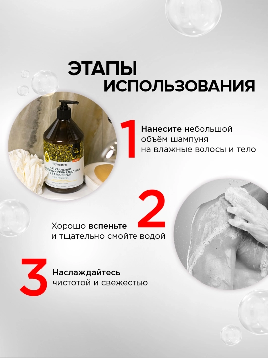 Бессульфатный шампунь и гель для душа 2в1 мужской SYNERGETIC "Энергия и сила", 750 мл