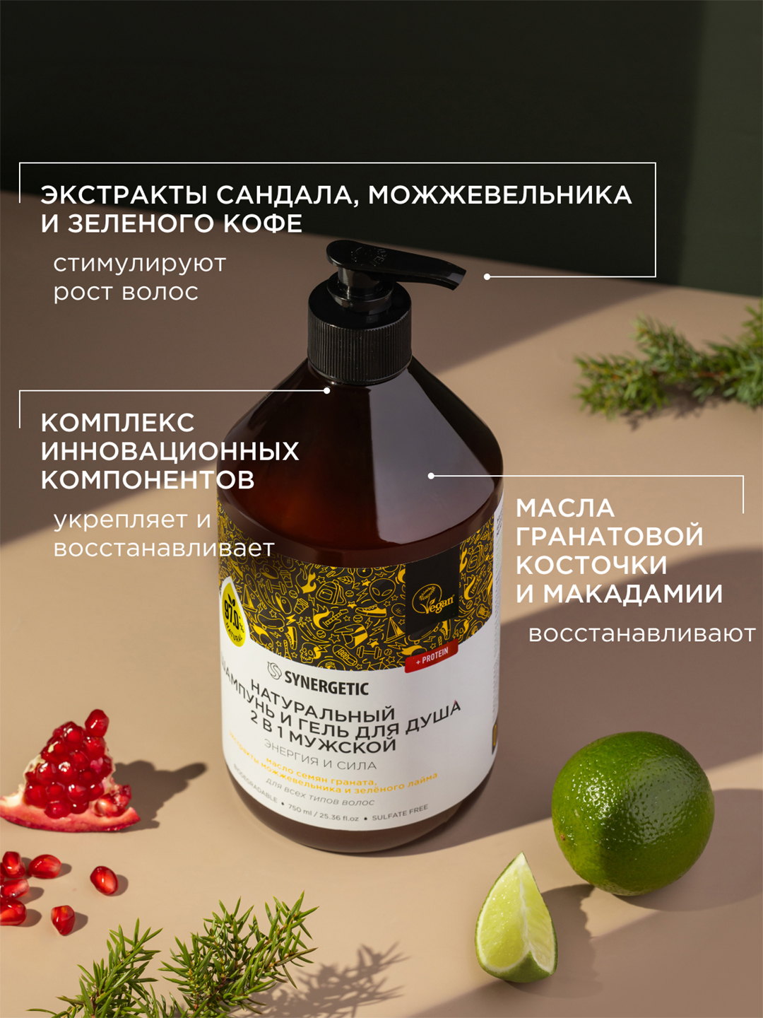 Бессульфатный шампунь и гель для душа 2в1 мужской SYNERGETIC "Энергия и сила", 750 мл