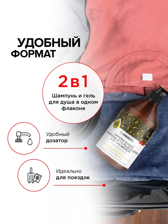 Бессульфатный шампунь и гель для душа 2в1 мужской SYNERGETIC "Энергия и сила", 750 мл