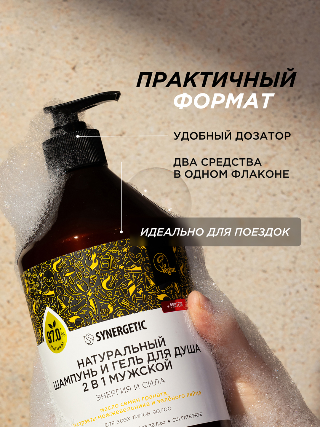 Бессульфатный шампунь и гель для душа 2в1 мужской SYNERGETIC "Энергия и сила", 750 мл