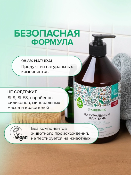 Бессульфатный шампунь SYNERGETIC "Интенсивное увлажнение и блеск", 750 мл