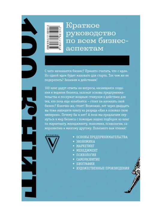 100 книг по бизнесу, которые надо прочитать. Голдман Т.