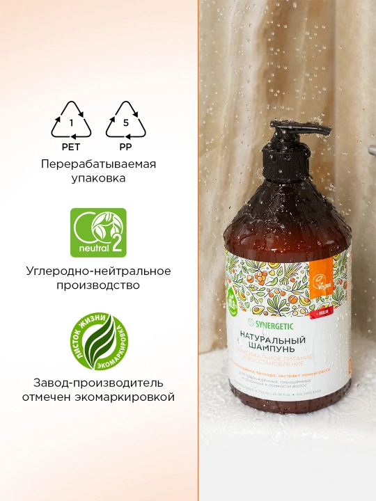 Бессульфатный шампунь SYNERGETIC "Максимальное питание и восстановление", 750 мл