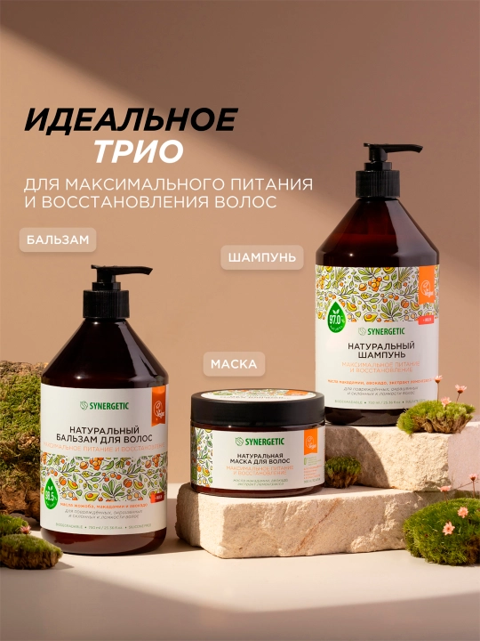 Бессульфатный шампунь SYNERGETIC "Максимальное питание и восстановление", 750 мл