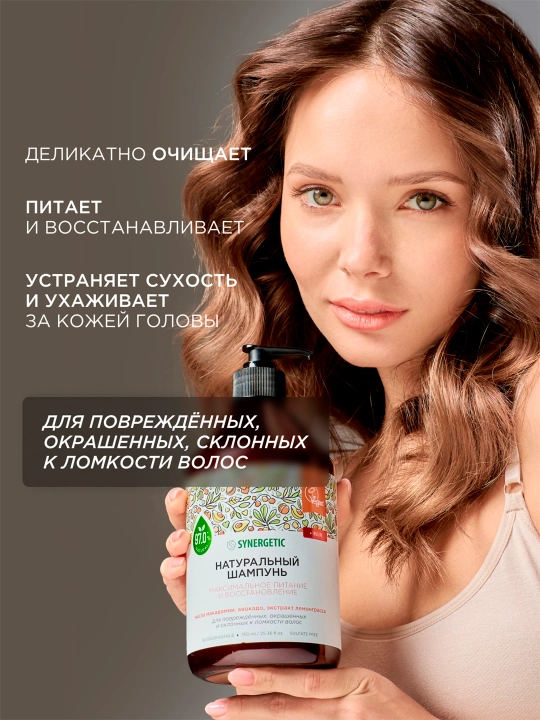 Бессульфатный шампунь SYNERGETIC "Максимальное питание и восстановление", 750 мл