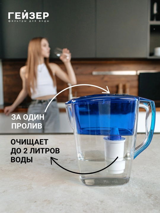 Фильтр-кувшин для воды Гейзер Геркулес 4 л, с картриджем в комплекте, очистка от хлора 