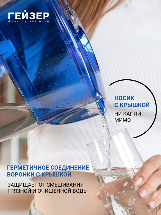 Фильтр-кувшин для воды Гейзер Геркулес 4 л, с картриджем в комплекте, очистка от хлора 