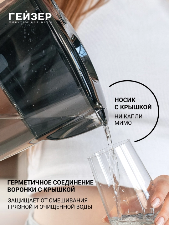 Фильтр-кувшин для воды Гейзер Геркулес 4 л, с картриджем в комплекте, очистка от хлора 