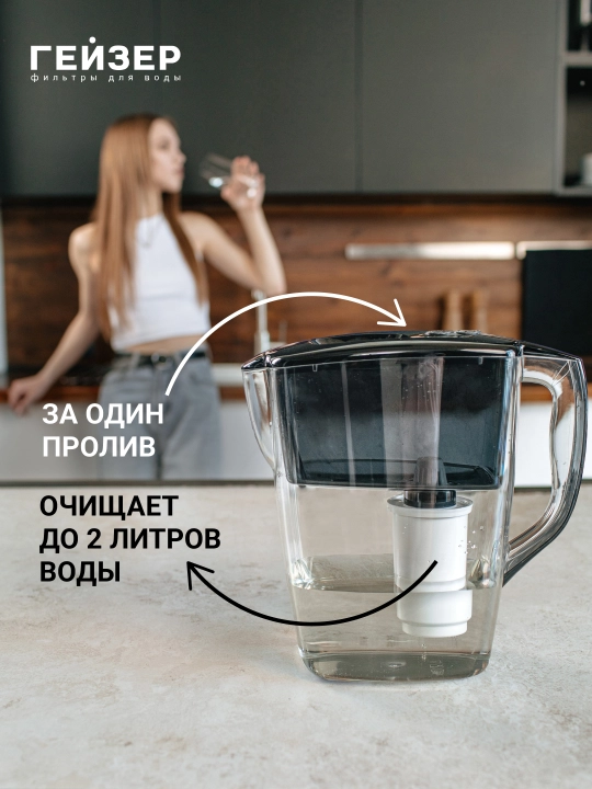 Фильтр-кувшин для воды Гейзер Геркулес 4 л, с картриджем в комплекте, очистка от хлора 